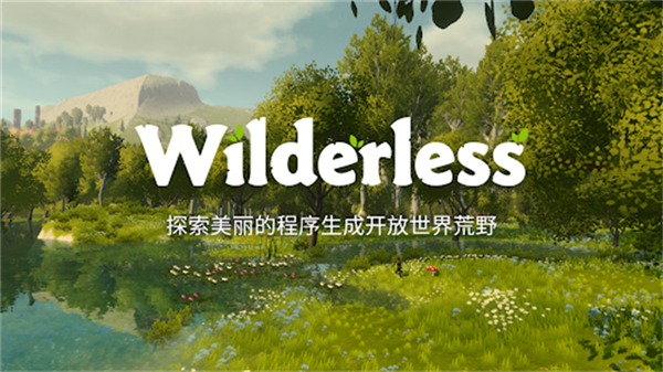 无尽旷野游戏v1.6.2 1