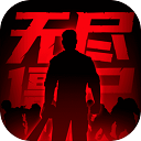 无尽僵尸2游戏 v1.0.0
