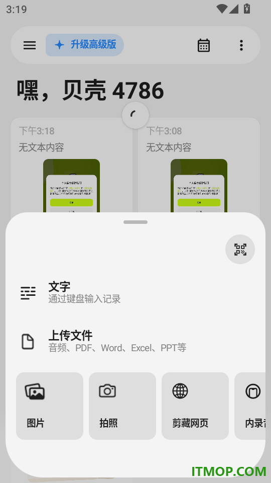 闪念贝壳免费版