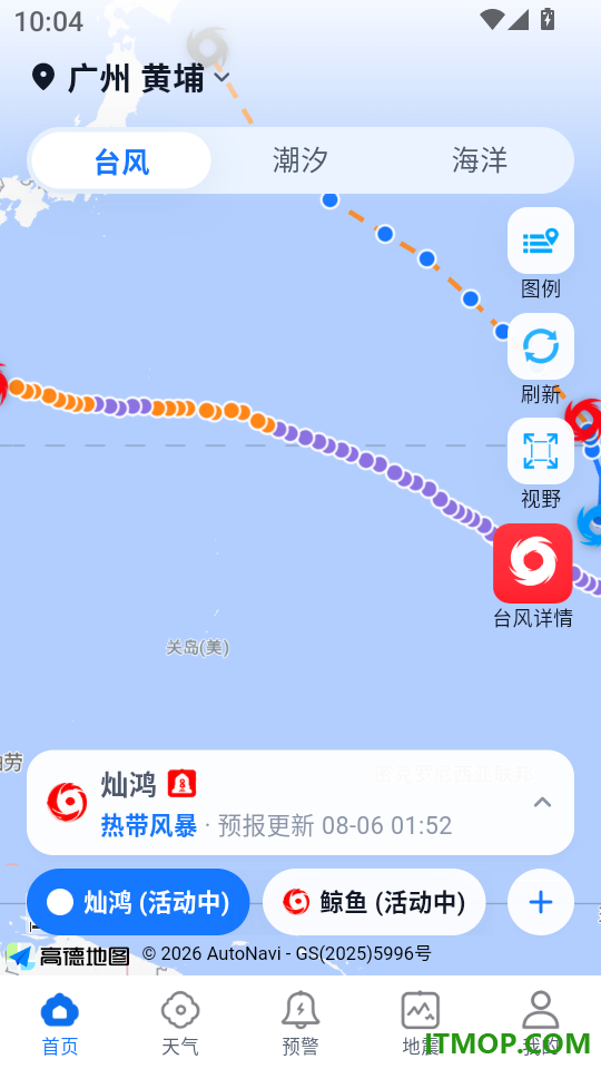 台风路径eRoute官方版