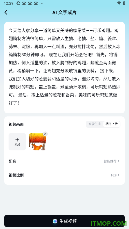 剪映手机版设置使用AI文字成片将图片生成视频播放的方法