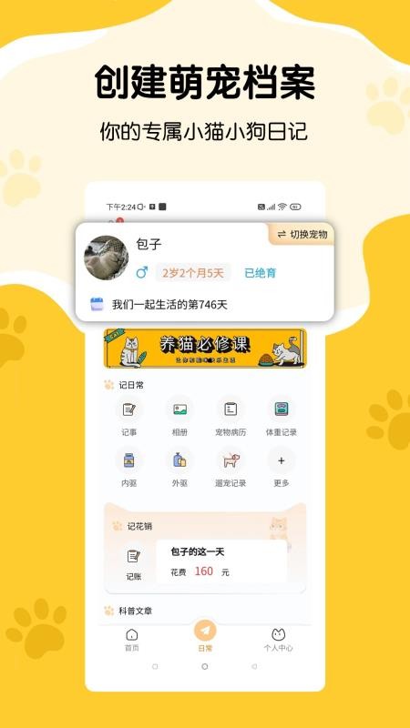 养宠记最新版v1.1.9(4)