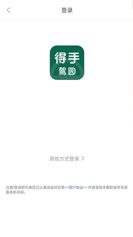得手驾园教职端(2)