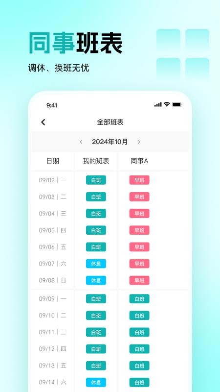排班倒班日历官方版v1.0.8 2