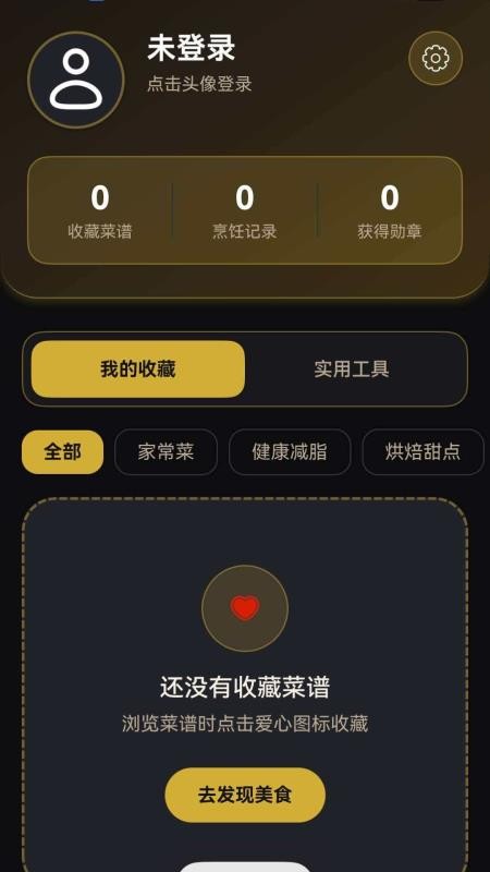 食光小厨最新版v1.0.2 1