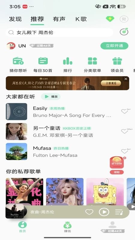 免费音乐appv3.6.1.1(3)