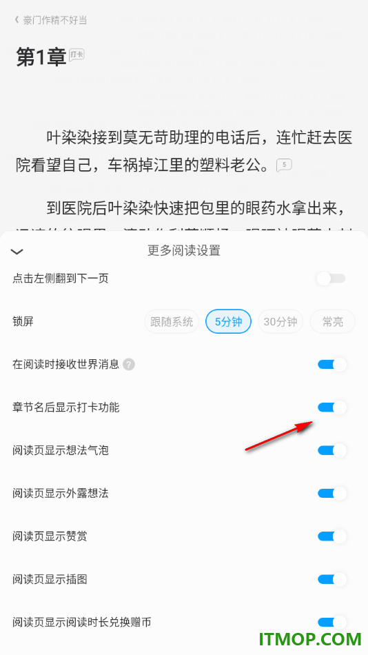 qq阅读手机版设置章节名后显示打卡功能的方法