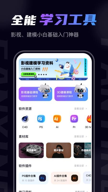 梵映影视建模官网版v1.1.4 3