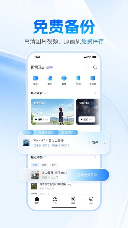 迅雷网盘appv25.0.2.1 2