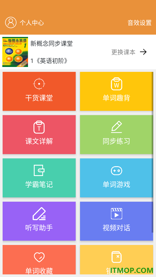 大猫新概念英语同步课堂手机版