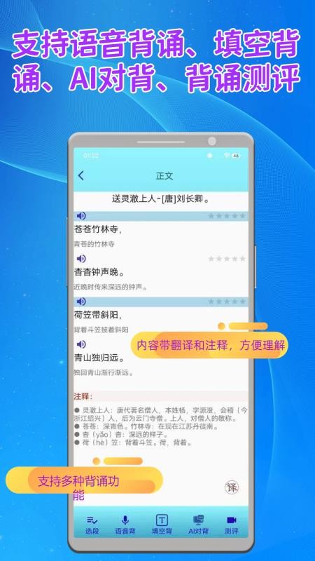 长嘴鸟Ai背诵最新版v1.8.8(3)