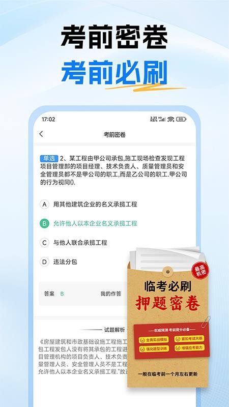 二级建造师考试题库免费版v1.0(3)