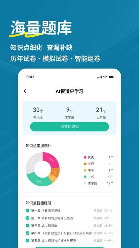 城乡规划师练题狗v3.3.0.0 1