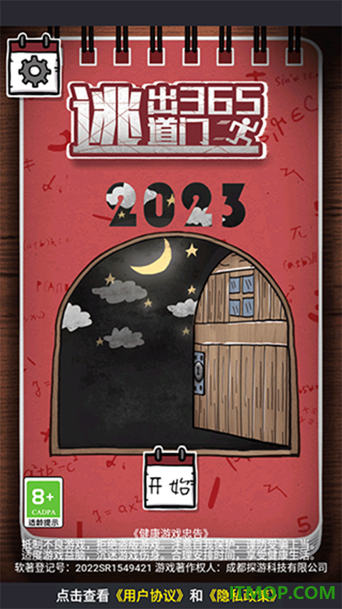 逃出365道门游戏