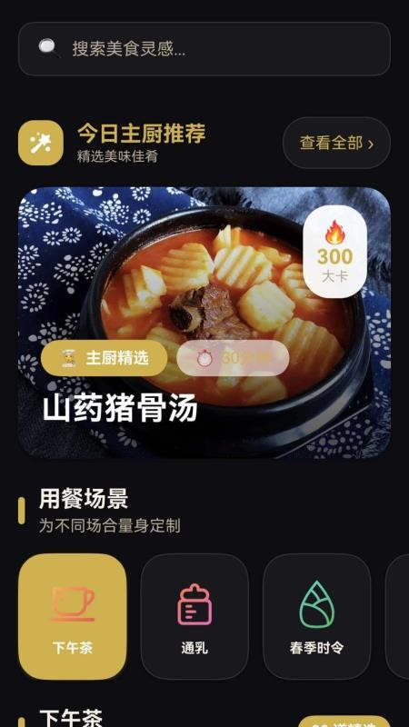 食光小厨最新版v1.0.2 3