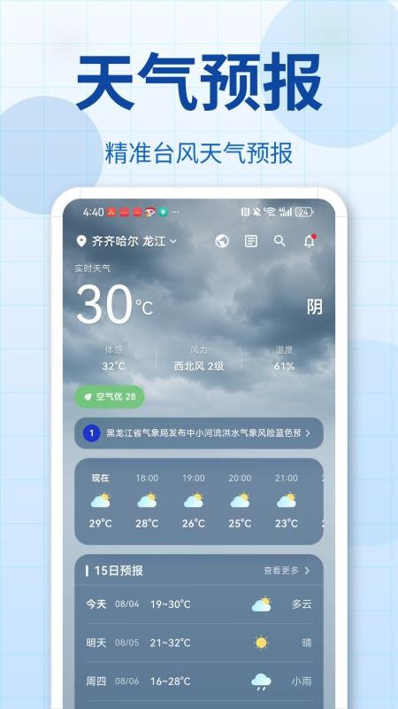 台风路径eRoute官方版v3.0.0.101 2