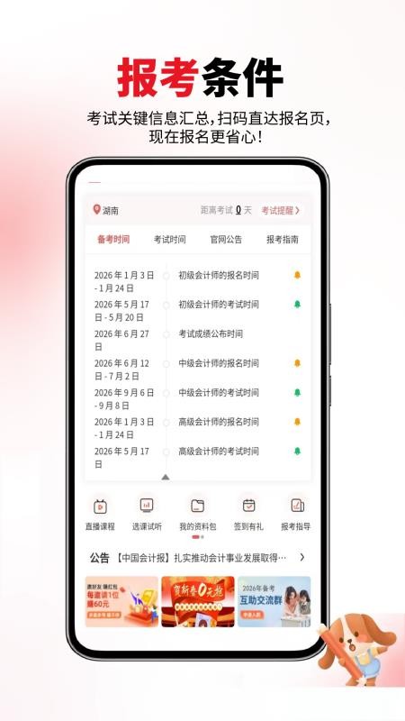 会计职称真题库最新版v6.07.30(3)