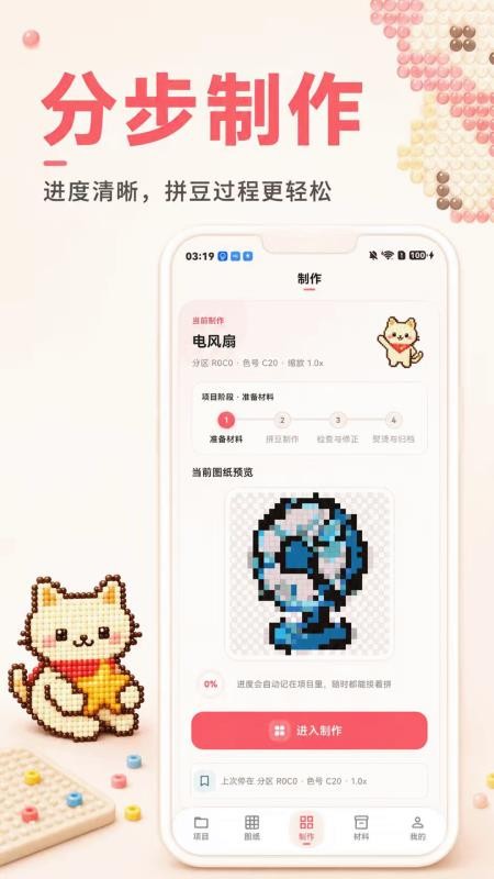 像素拼豆图纸官网版v3.0.0.300 2