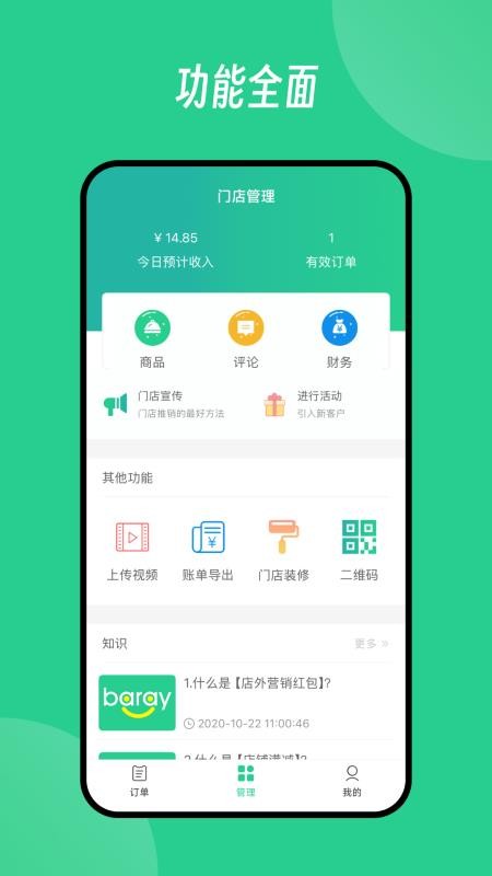 Baray商家版(4)