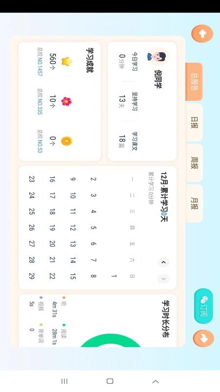 岚迪英语官网版v5.6.9.236250(2)