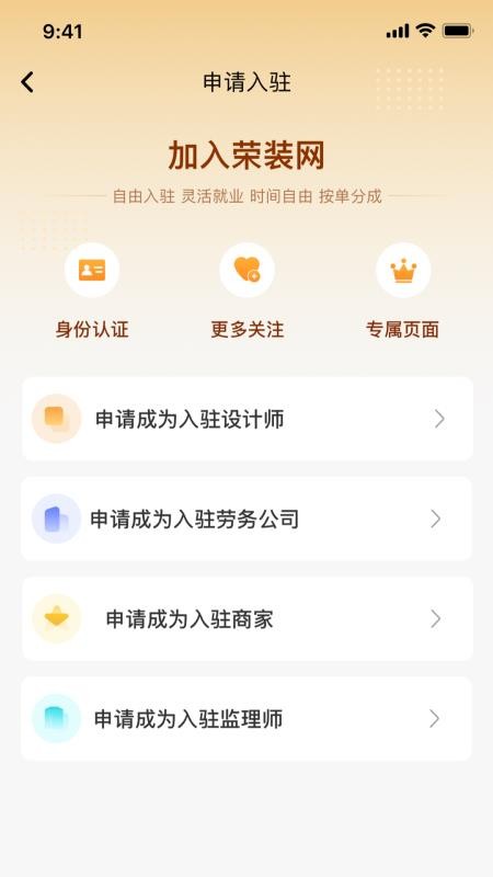 荣装网v6.3.6 1
