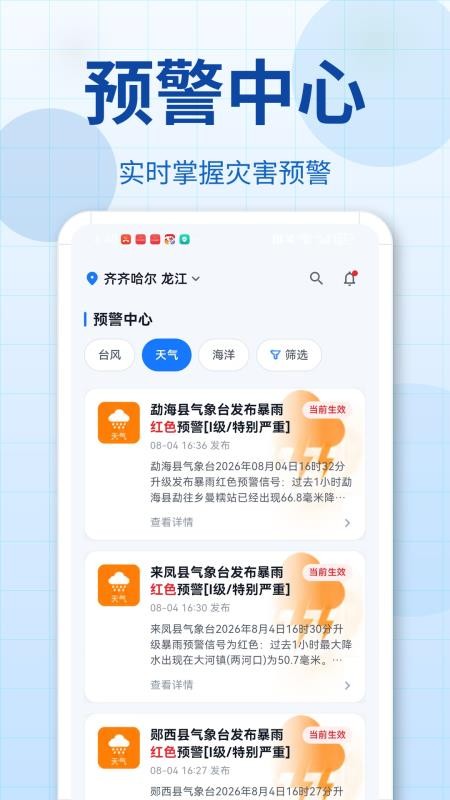 台风路径eRoute官方版v3.0.0.101 3