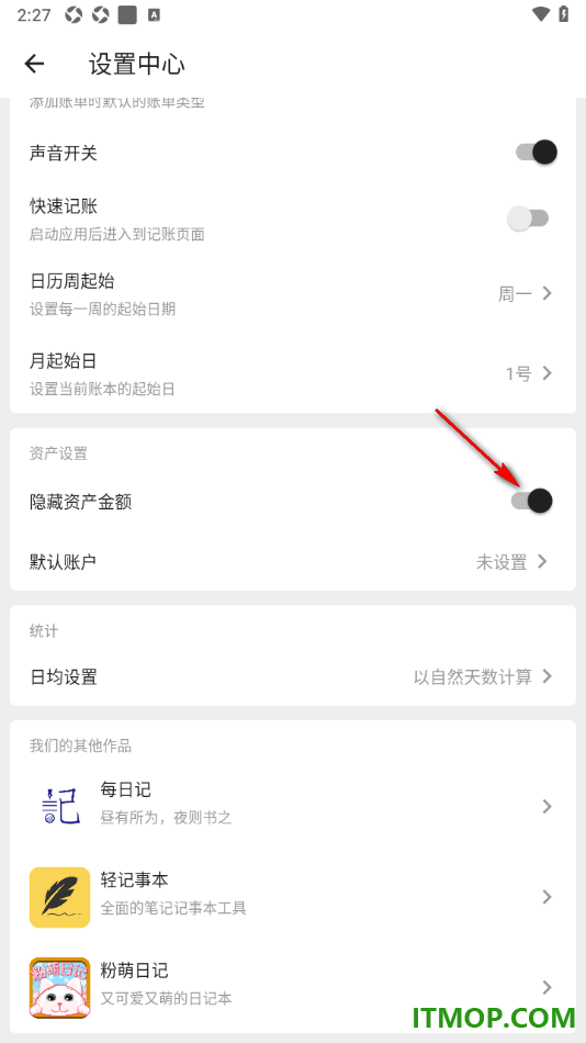 极简记账手机版设置隐藏资产金额的方法