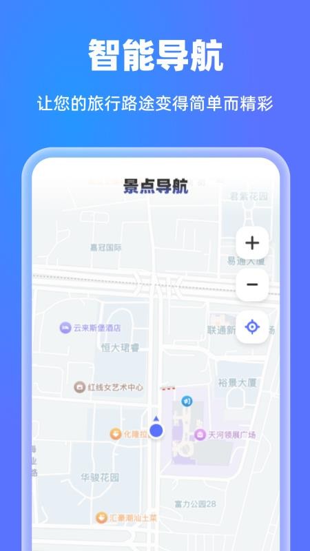 高路导航手机版v1.0.3 1