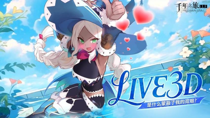 千年之旅游戏v1.1.4 1