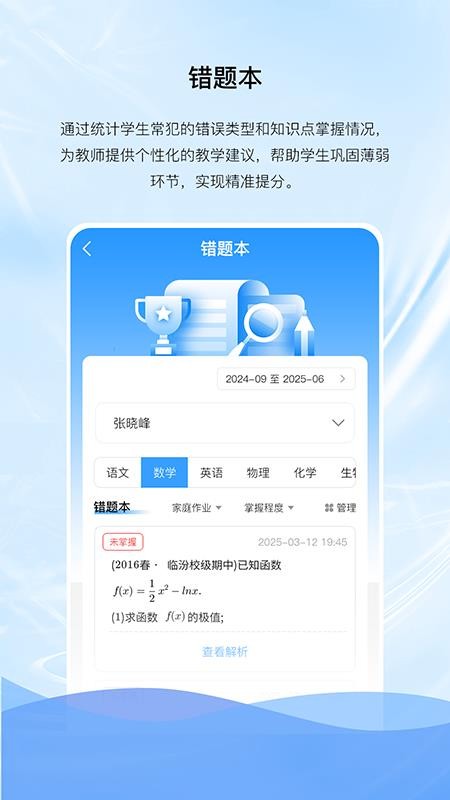亿谷智慧教育客户端v4.3.61 1