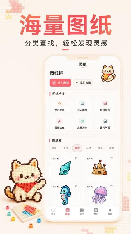 像素拼豆图纸官网版v3.0.0.300 3