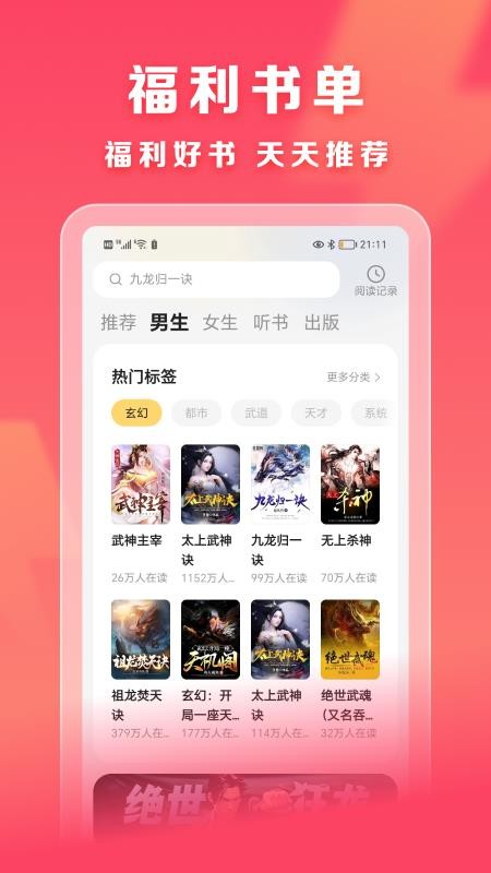 速读免费小说安卓版v2.4.4 1