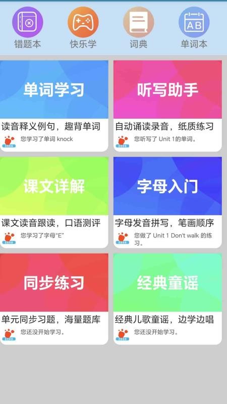 迈级小学英语点读官网版v1.0.8(5)