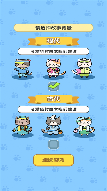 我在猫村搞事业游戏v1.0.4 5
