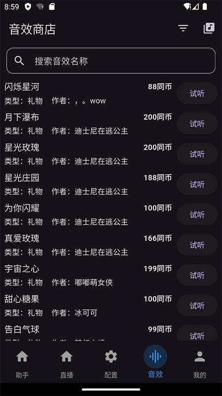 一同弹幕手机版v2.0.12(1)