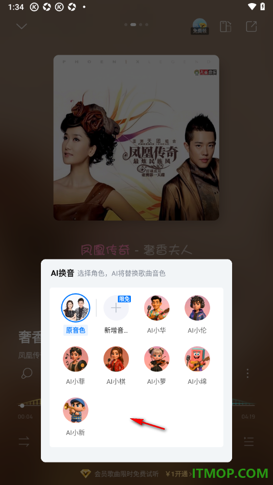 酷狗音乐手机版使用AI换音功能的方法