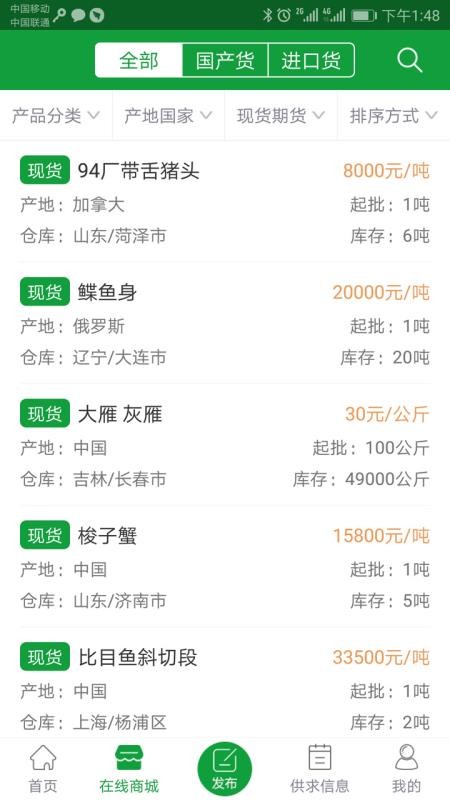 肉交所官网版v2.01 1