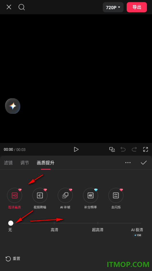 剪映手机版给视频进行超清画质设置的方法