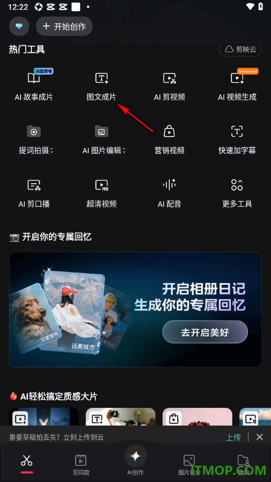 剪映手机版设置使用AI文字成片将图片生成视频播放的方法