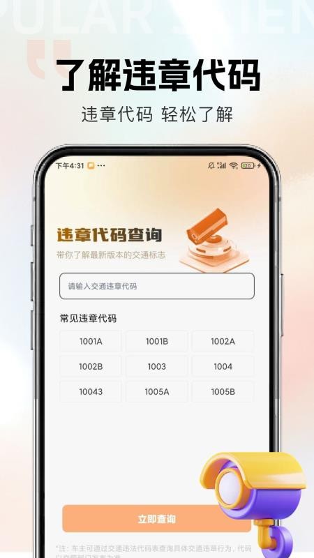 驾驶违规快查通免费版v1.0.5(3)