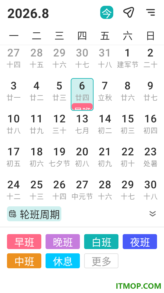 排班倒班日历官方版