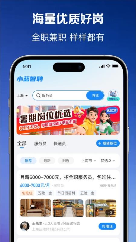 小蓝智聘官网版v1.0.2(5)