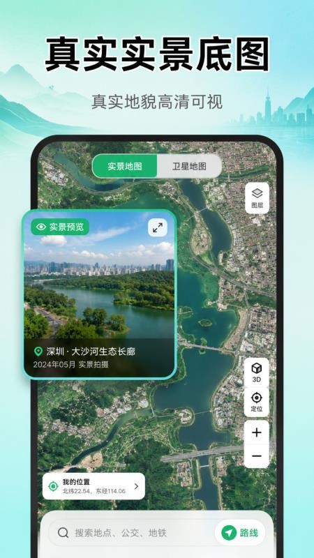 高清全球实景导航免费版v1.0.0 1