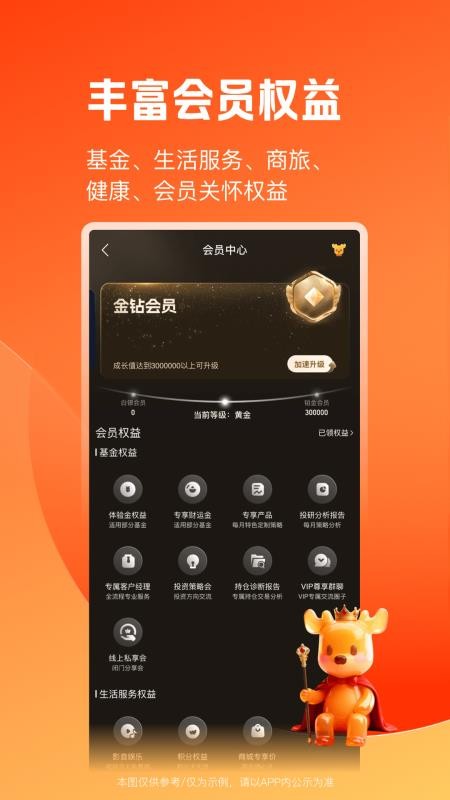 陆基金官方版v8.82.0.0(2)