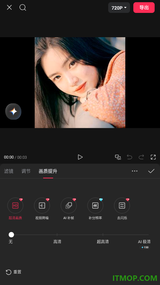 剪映手机版给视频进行超清画质设置的方法
