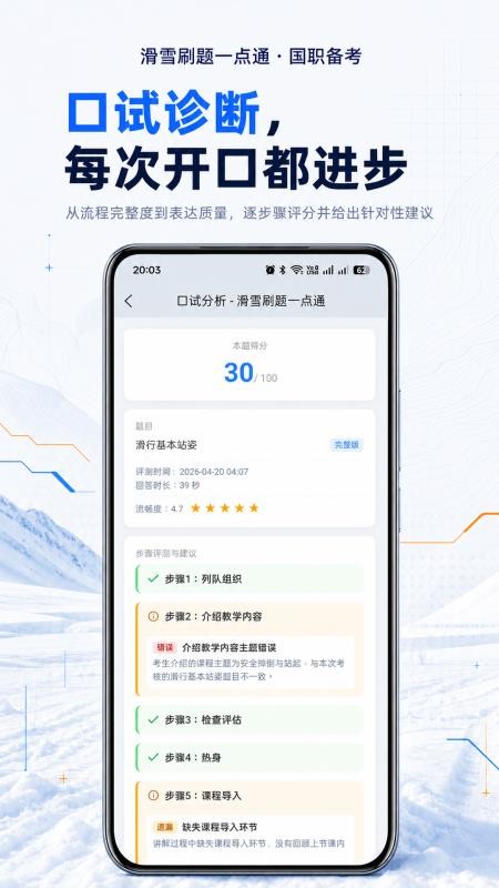 滑雪刷题一点通最新版v1.0.50(1)
