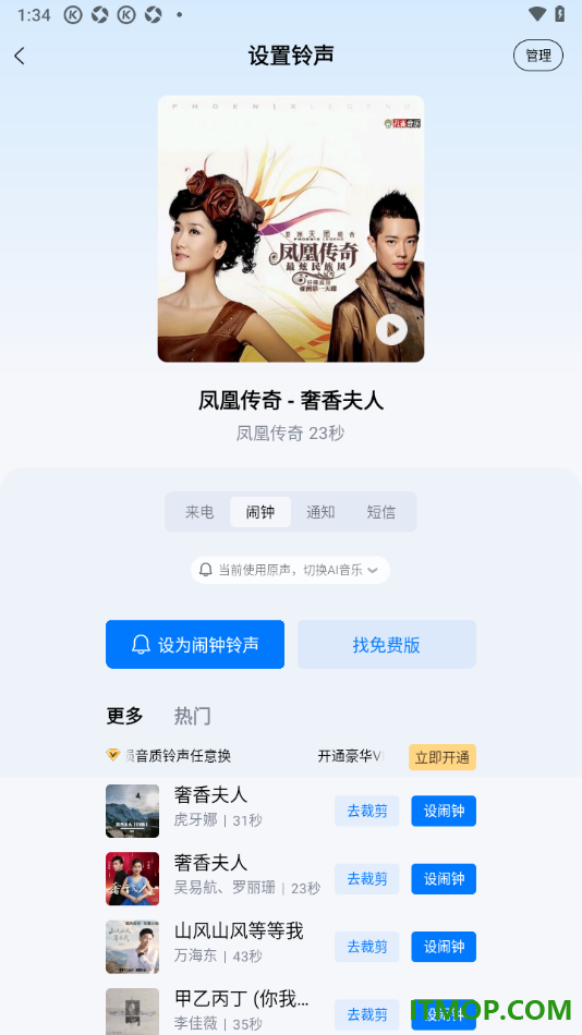 酷狗音乐手机版设置将喜欢的歌曲设置为闹钟铃声的方法