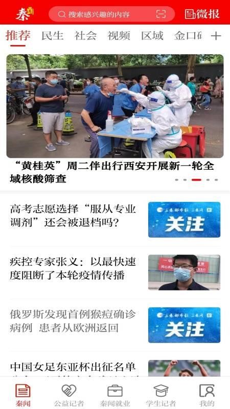秦闻手机版v4.0.1(2)