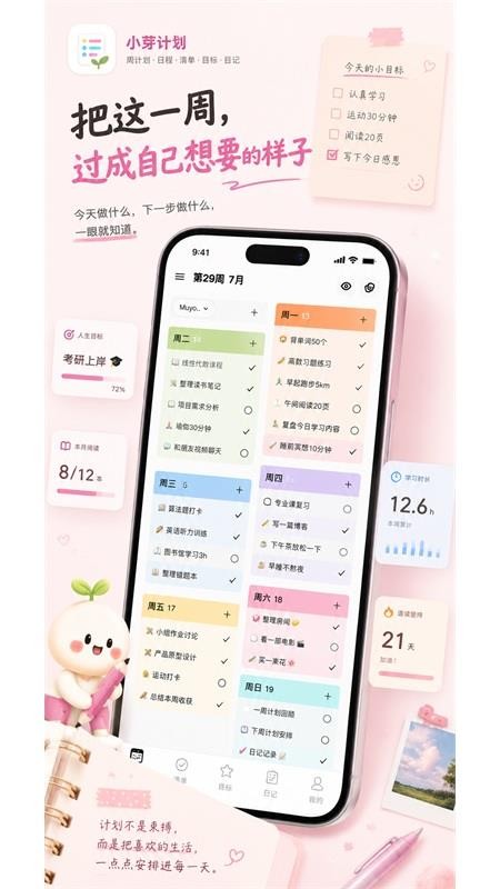 小芽计划最新版v1.0.36(3)
