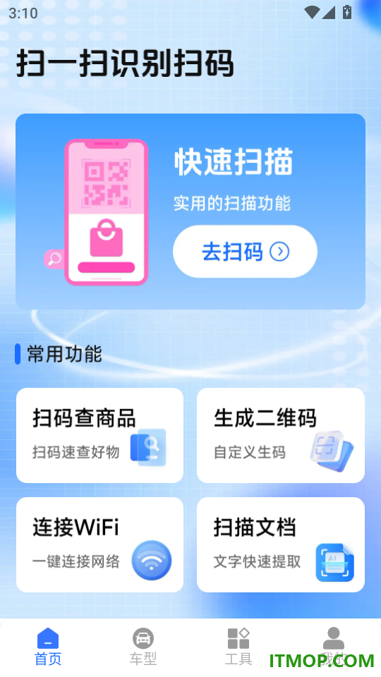 扫一扫识别扫码官网版